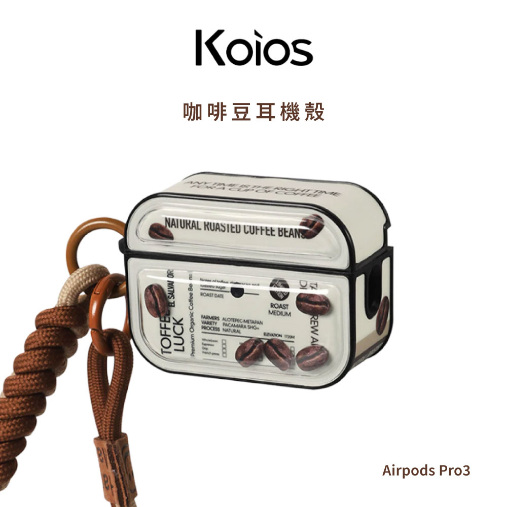 【Koios】Airpods 咖啡豆耳機殼