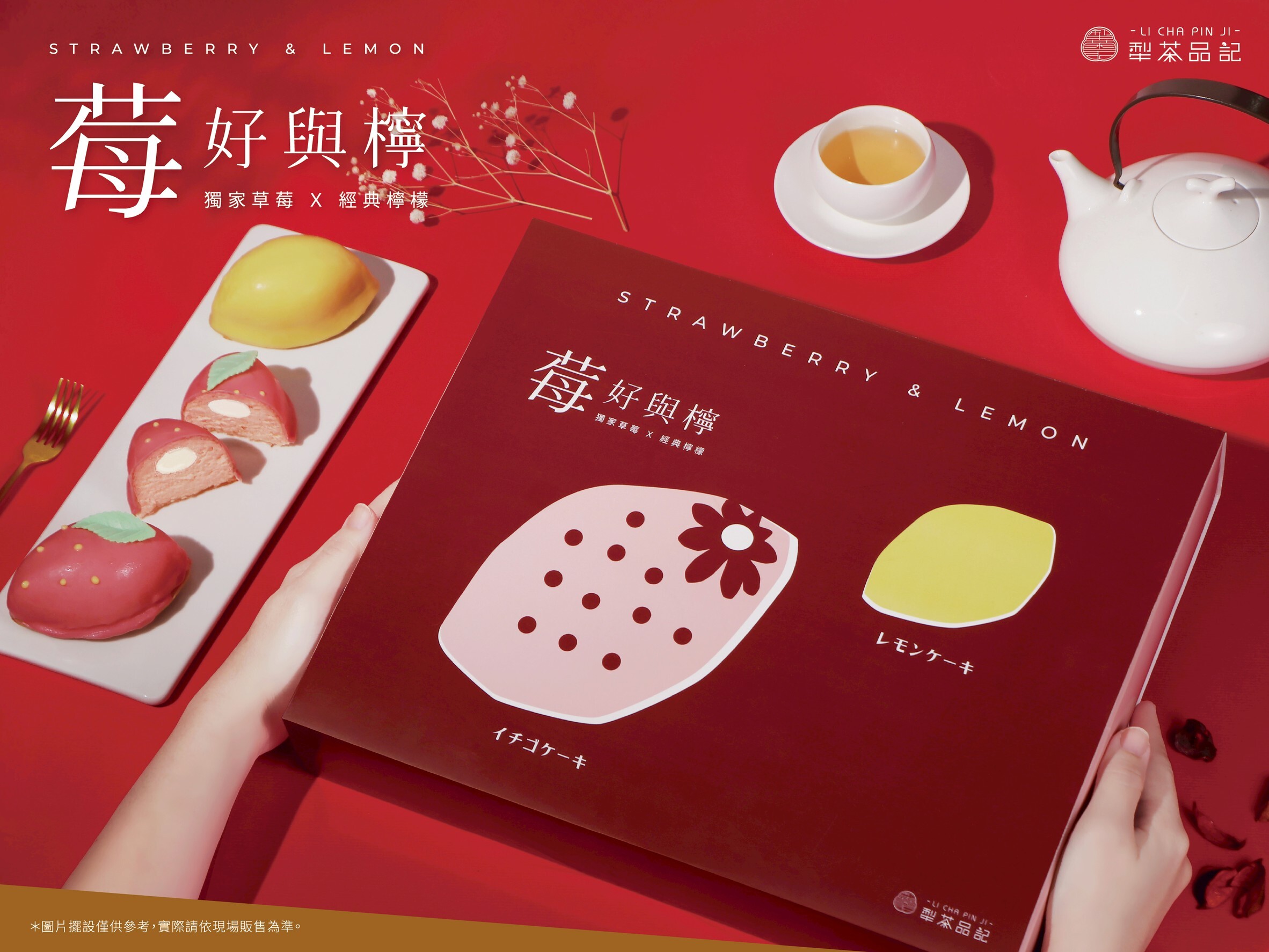 【2026春節】莓好與檸禮盒