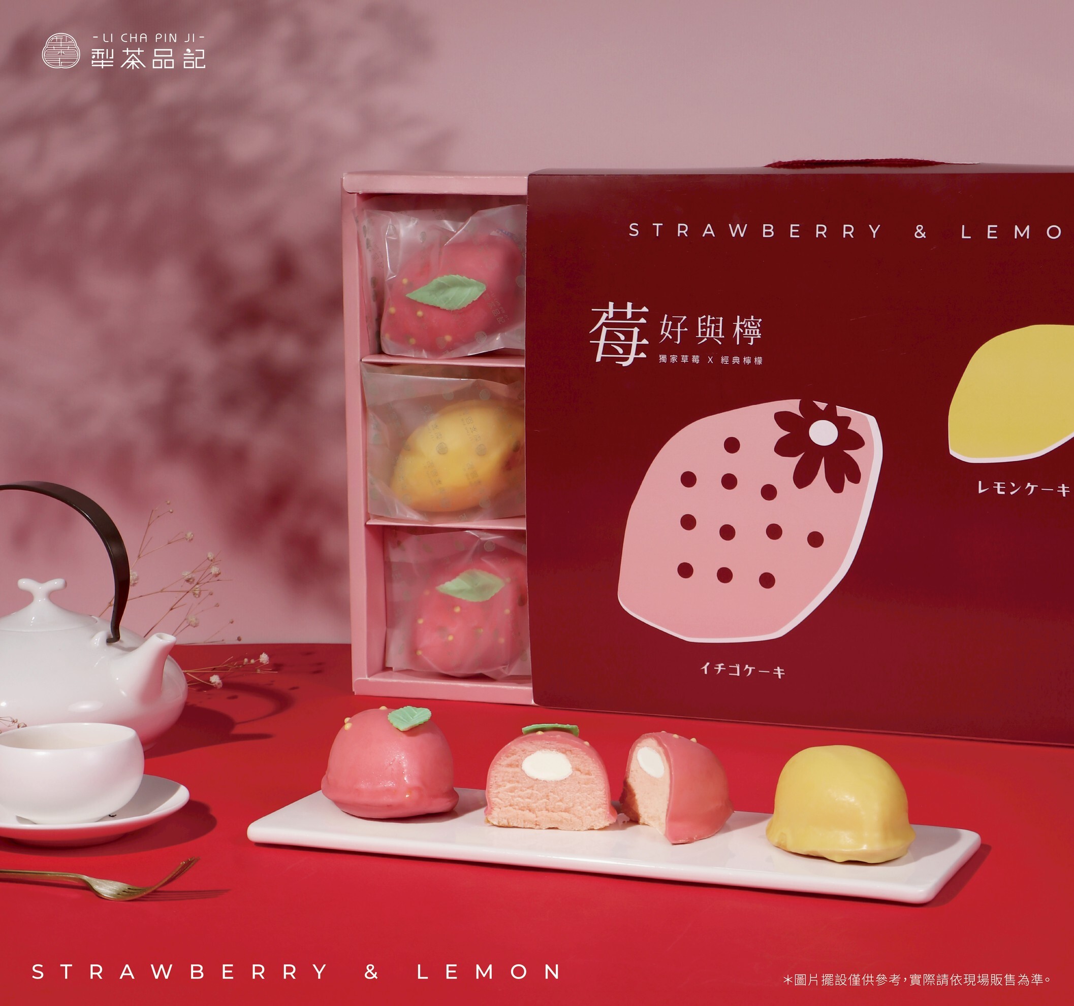 【2026春節】莓好與檸禮盒