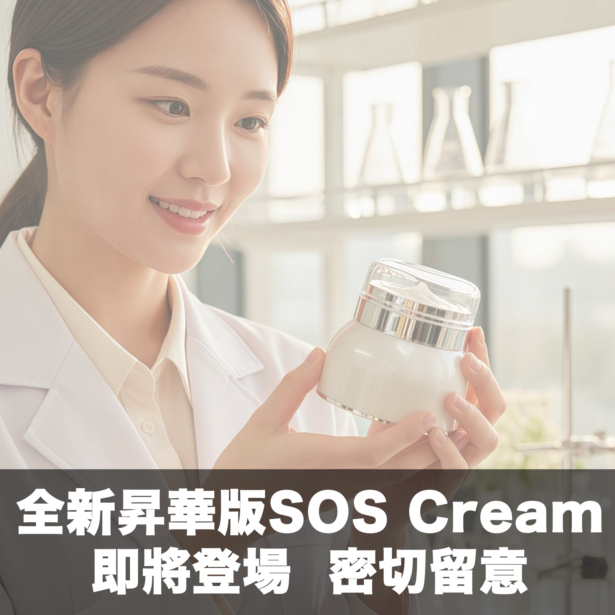 Korea Medi Team x Y's Experts - 新升級加強“SOS Lotion”韓國醫院級‧保濕紓濕敏全能乳霜（30g）