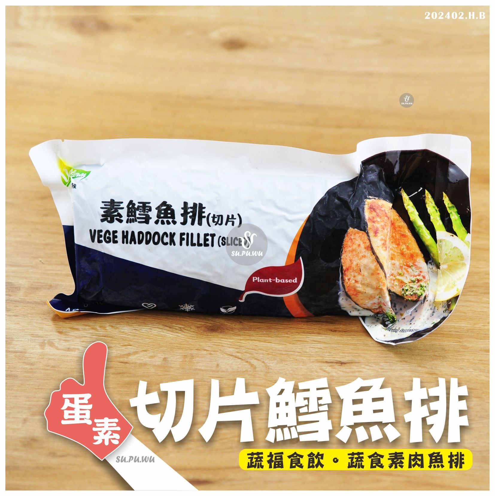 〔松珍〕素鱈魚排(切片)