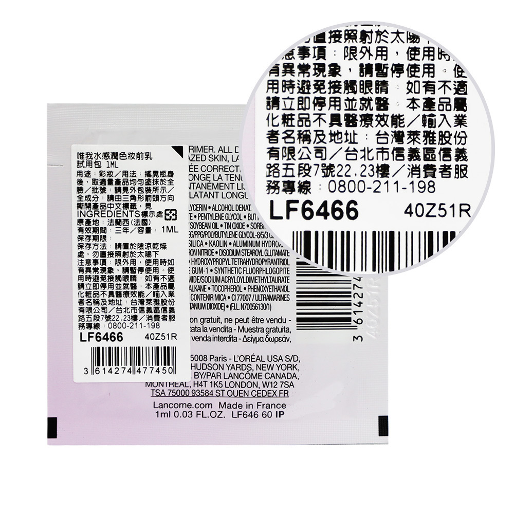 LANCOME 蘭蔻 唯我水感潤色妝前乳 綠色/粉色/紫色(1ml)