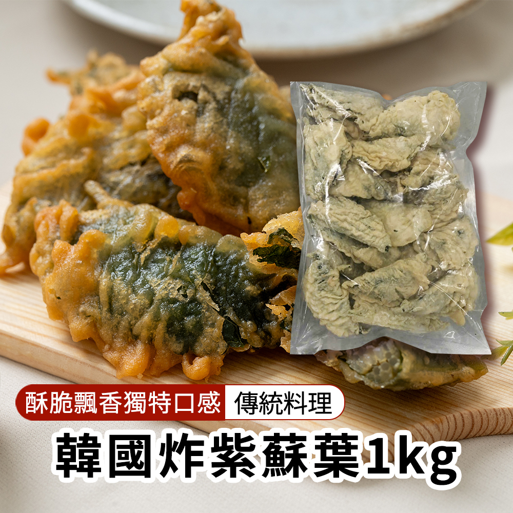 【BK SHOP】韓國炸紫蘇葉1KG(營業用)