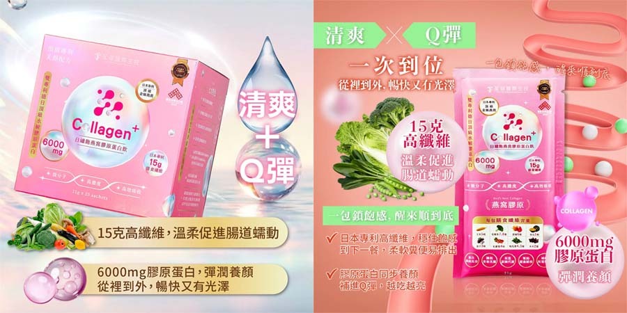 6000mg膠原蛋白高纖粉