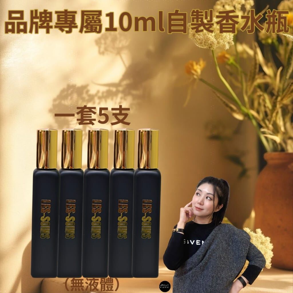 Les-soins 品牌專屬調香藝術：迷你空香水瓶套裝（5支組） Z708