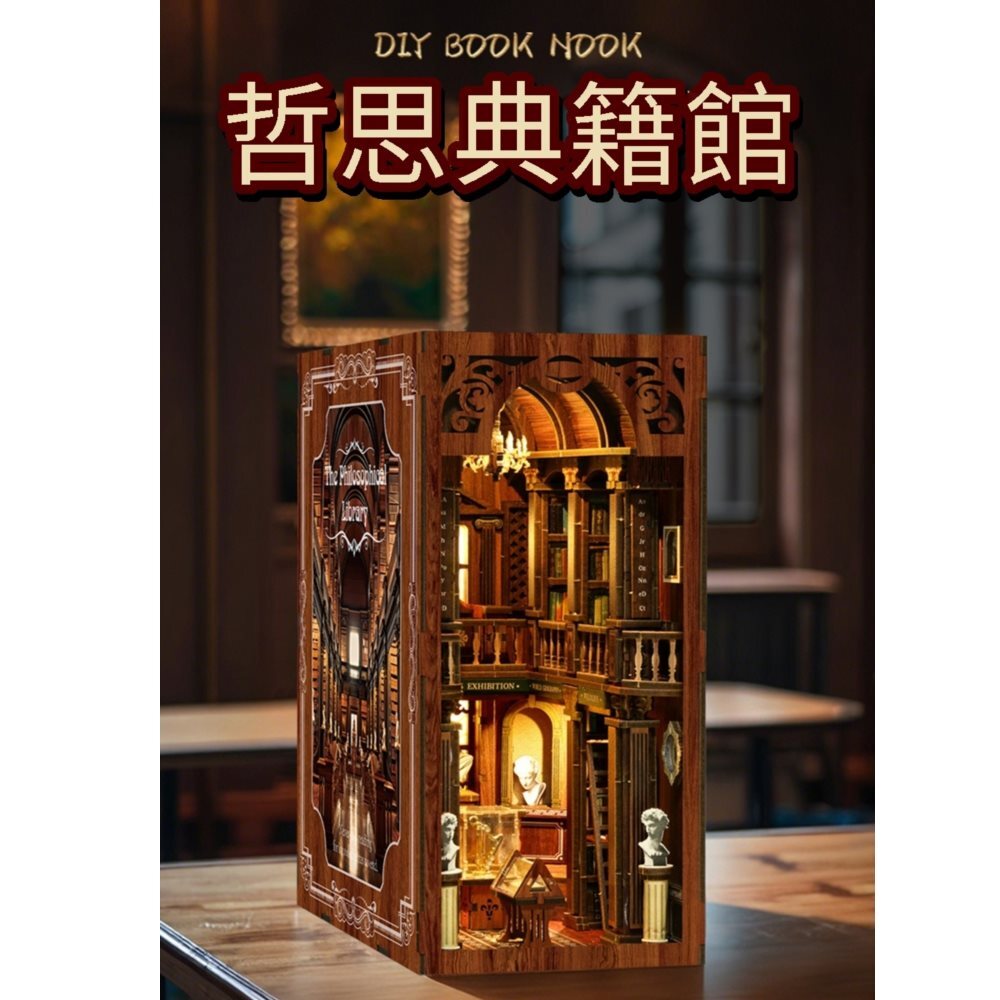 DIY袖珍小屋_ 【BV02-014】哲思典籍館