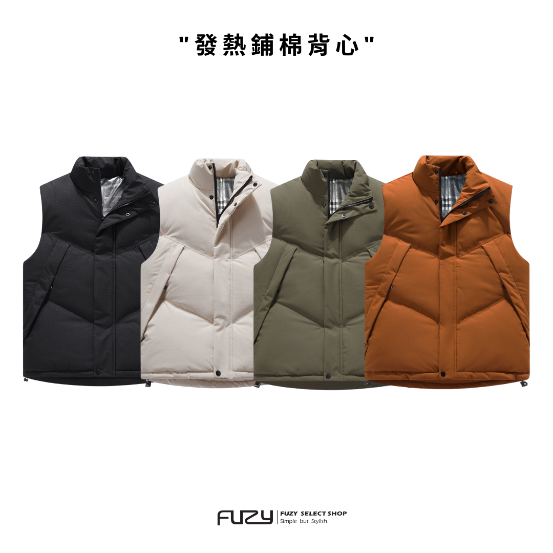 發熱 鋪棉 背心 蓄熱保暖 男女可穿 羽絨棉【 FUZY 】- A201706