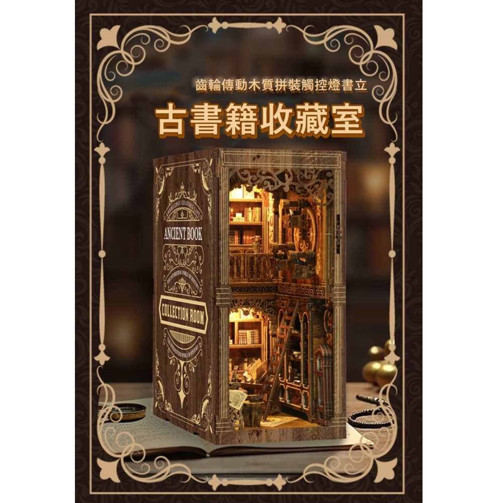DIY袖珍小屋_ 【BV02-008】古書籍收藏室+防塵版