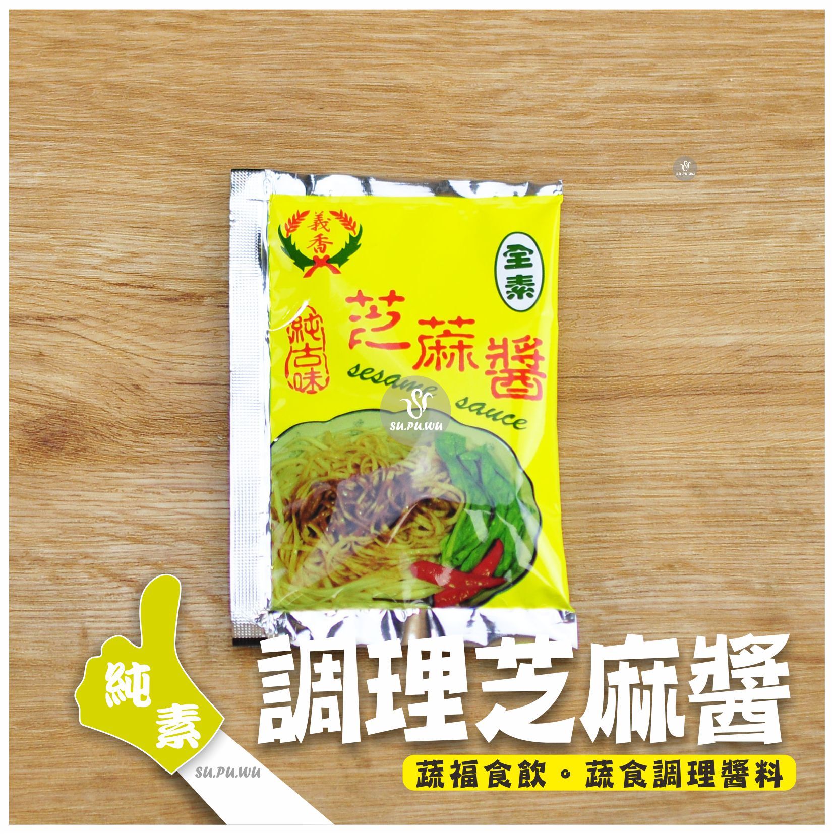 〔義香〕調理芝麻醬