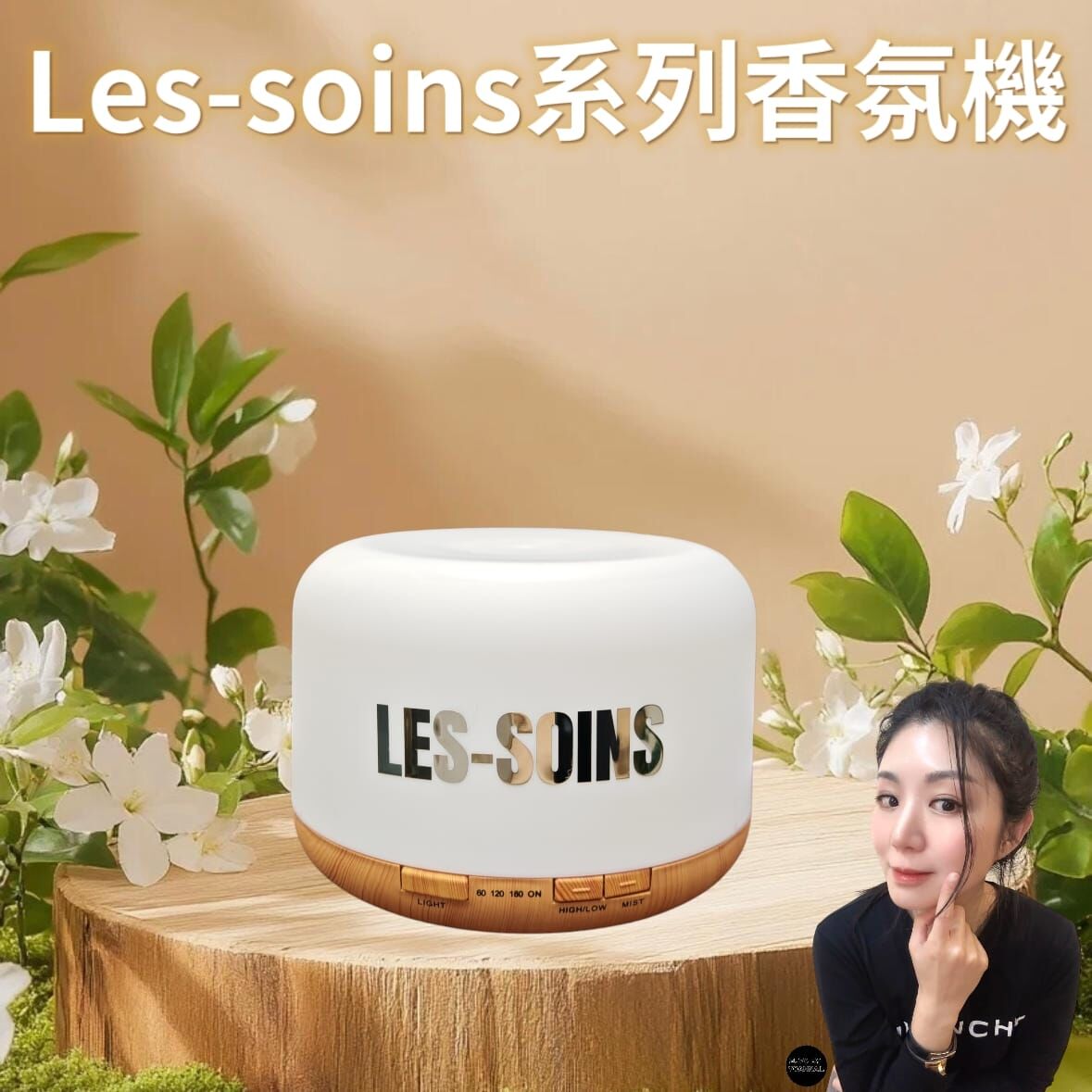 Les-soins 全線系列 香氛機 Z709