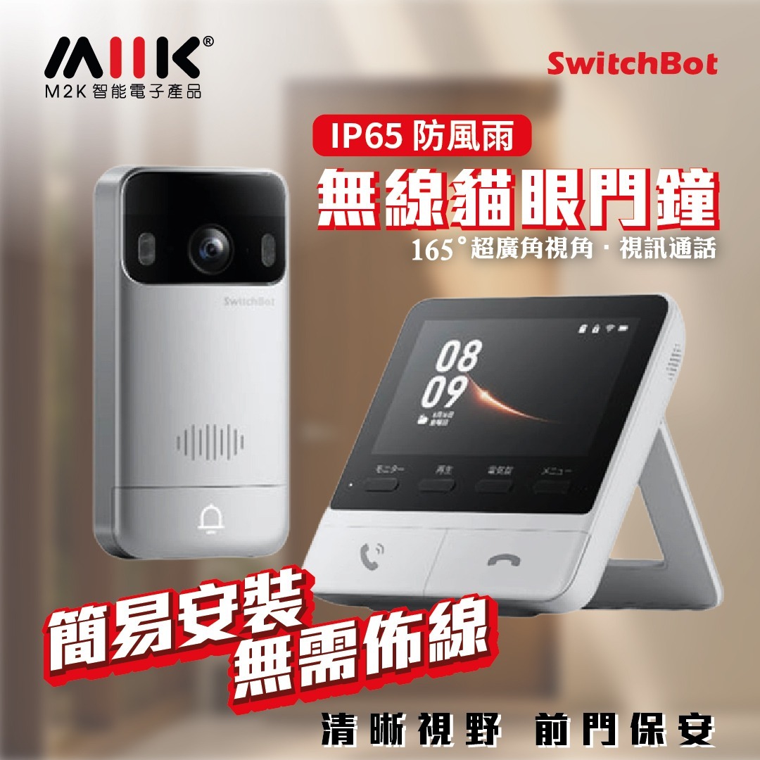 SwitchBot Video Doorbell 無線貓眼門鐘