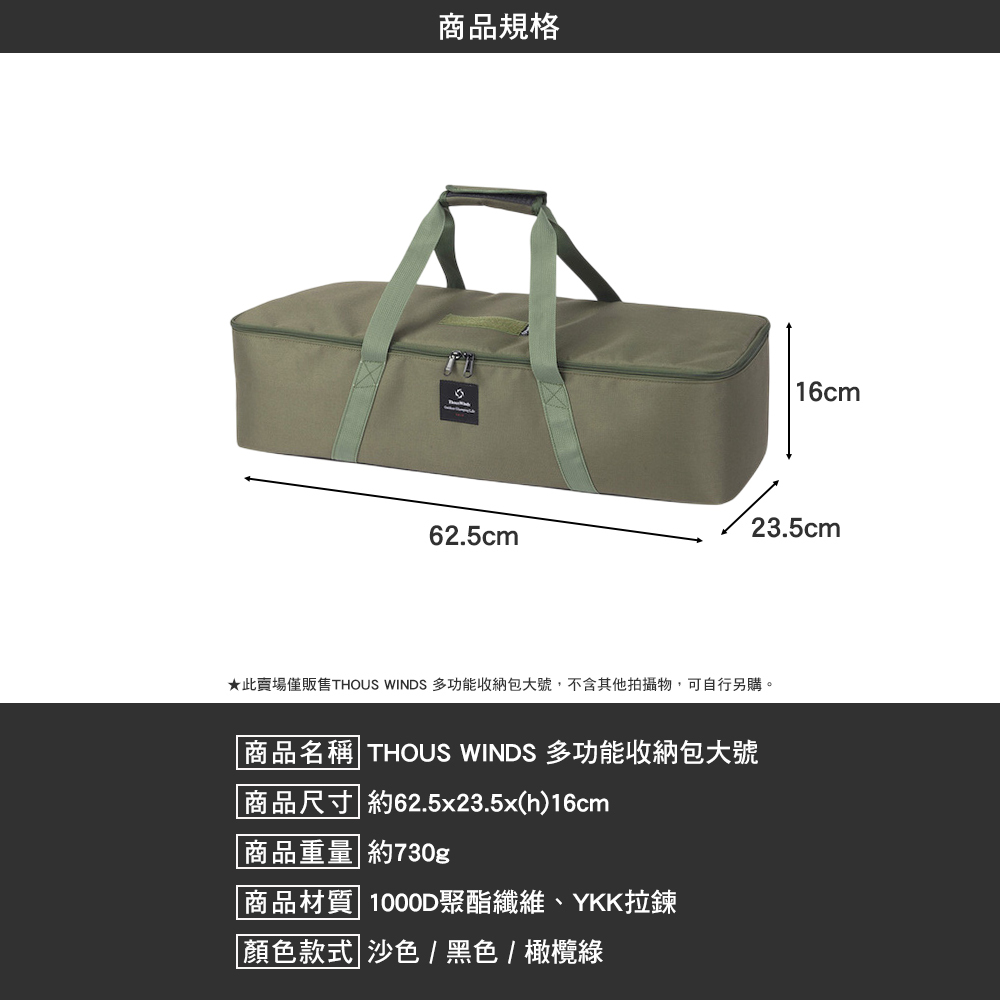 Thous Winds 多功能收納包 大號