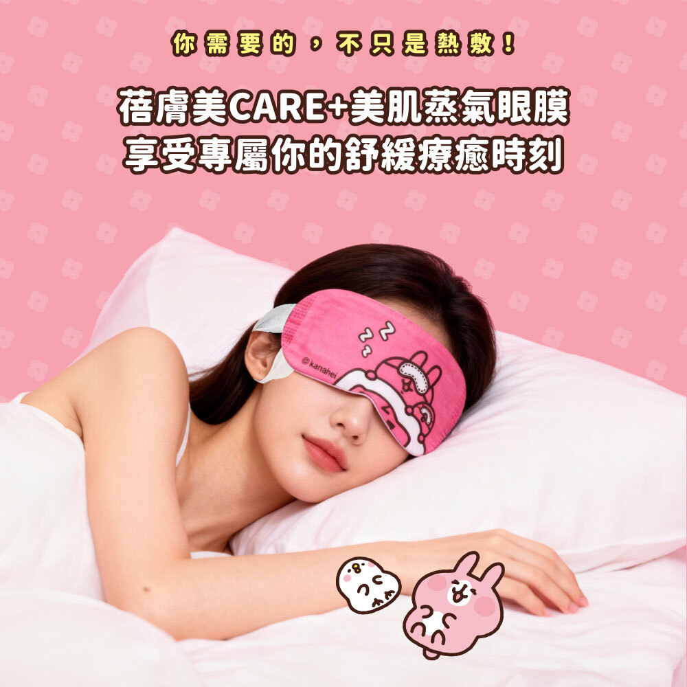 你需要的不只是熱敷,蓓膚美美肌蒸氣眼膜,享受專屬你的舒緩療癒時刻