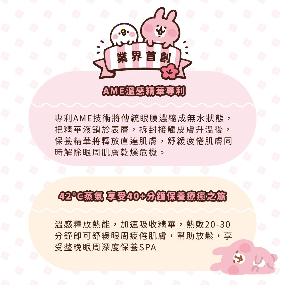 業界首創,AME溫感精華專利,溫感加速吸收精華,42度C40分鐘蒸氣,深度保養,SPA