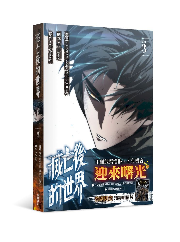 滅亡後的世界 3