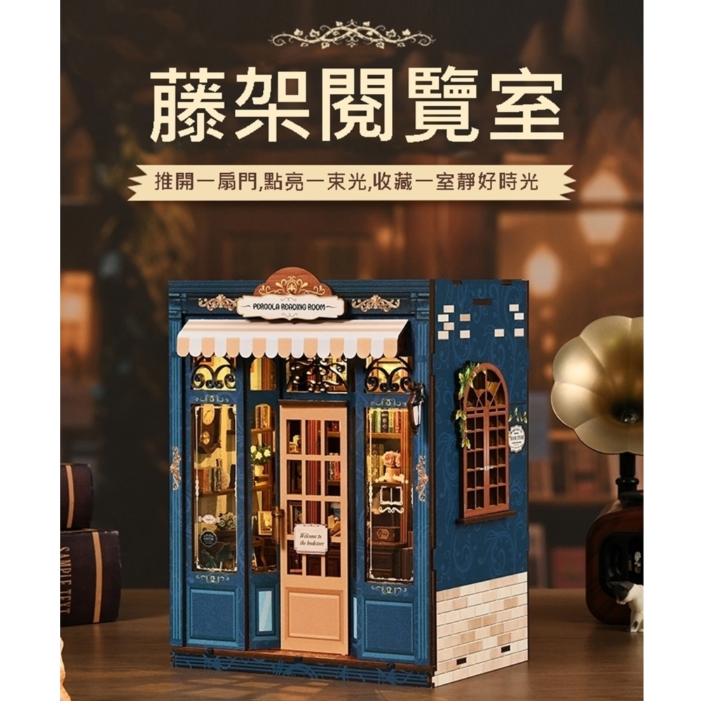 DIY袖珍小屋_ 【AH02-001】藤架閱覽室