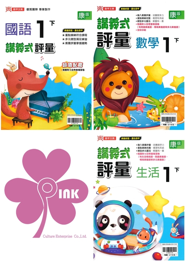 國小「鼎甲出版」講義式評量_1年級(114下)_國語/數學/生活_適用翰林/康軒/南一