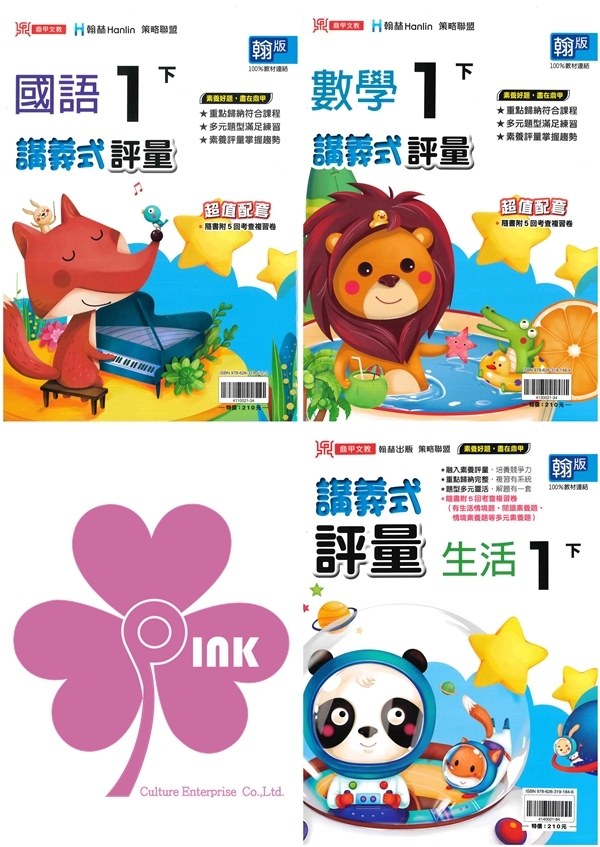 國小「鼎甲出版」講義式評量_1年級(114下)_國語/數學/生活_適用翰林/康軒/南一