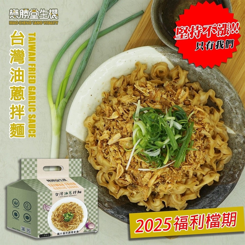 台灣 油蔥拌麵&三杯塔香拌麵 4入/包
