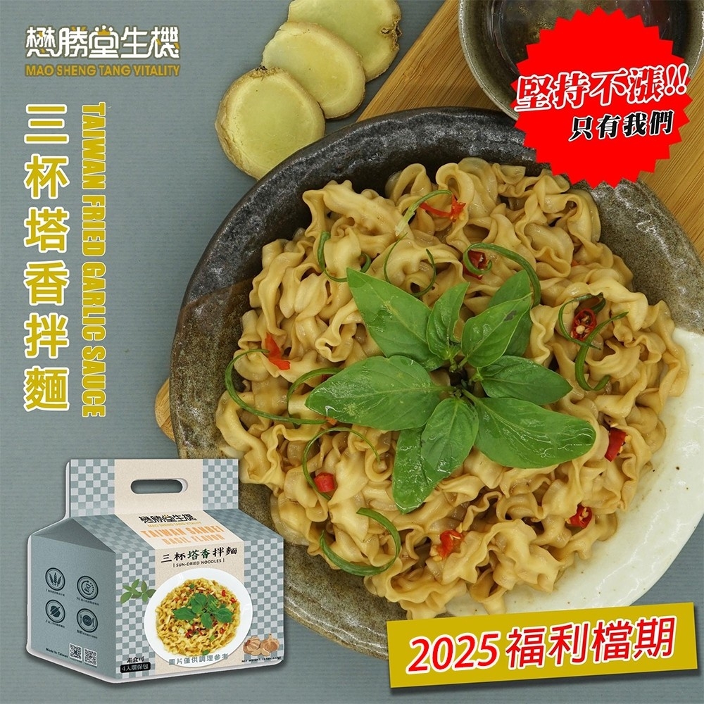 台灣 油蔥拌麵&三杯塔香拌麵 4入/包