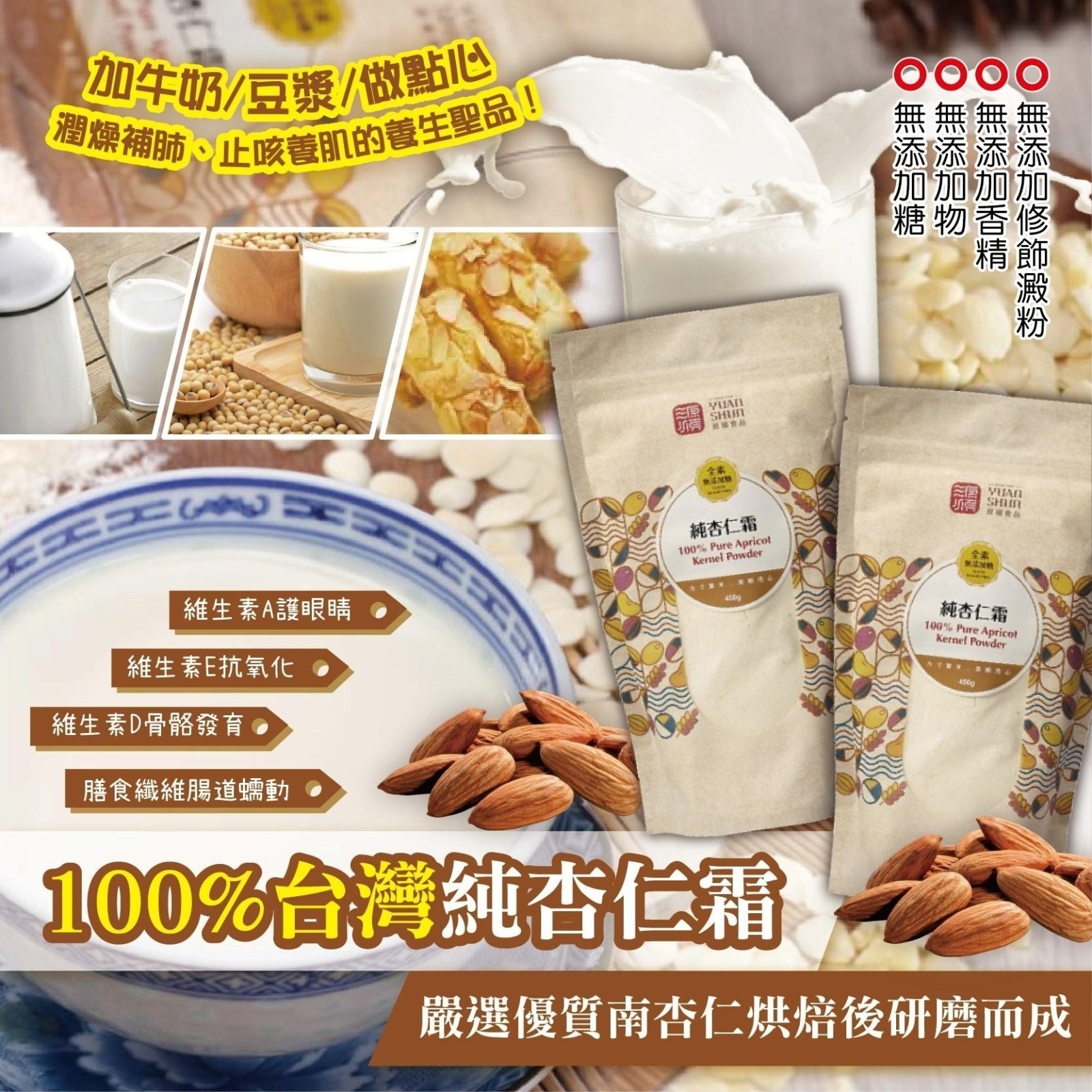 台灣製純杏仁霜400g 無添加糖