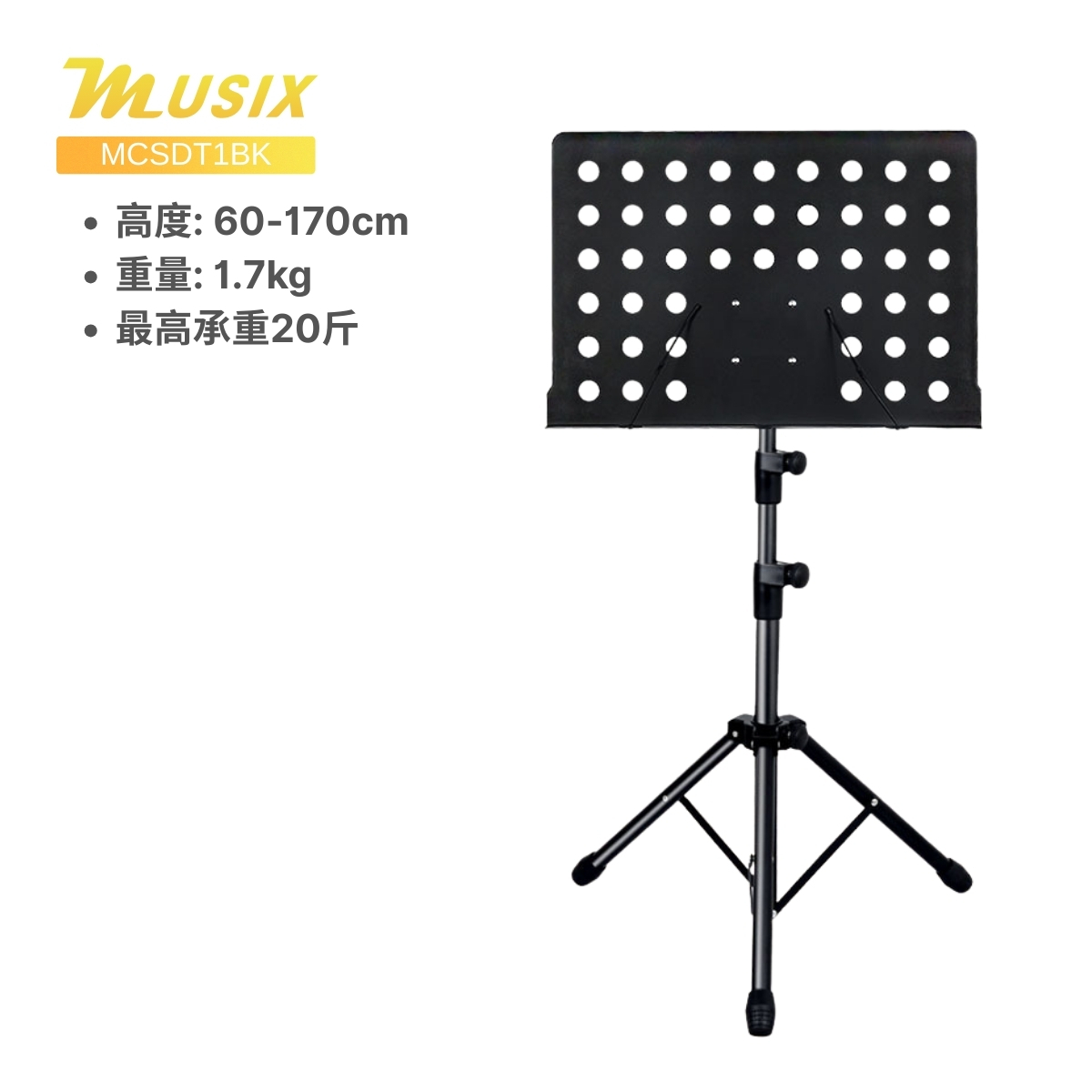 MUSIX MCSDT1BK 折疊可擕式琴譜架