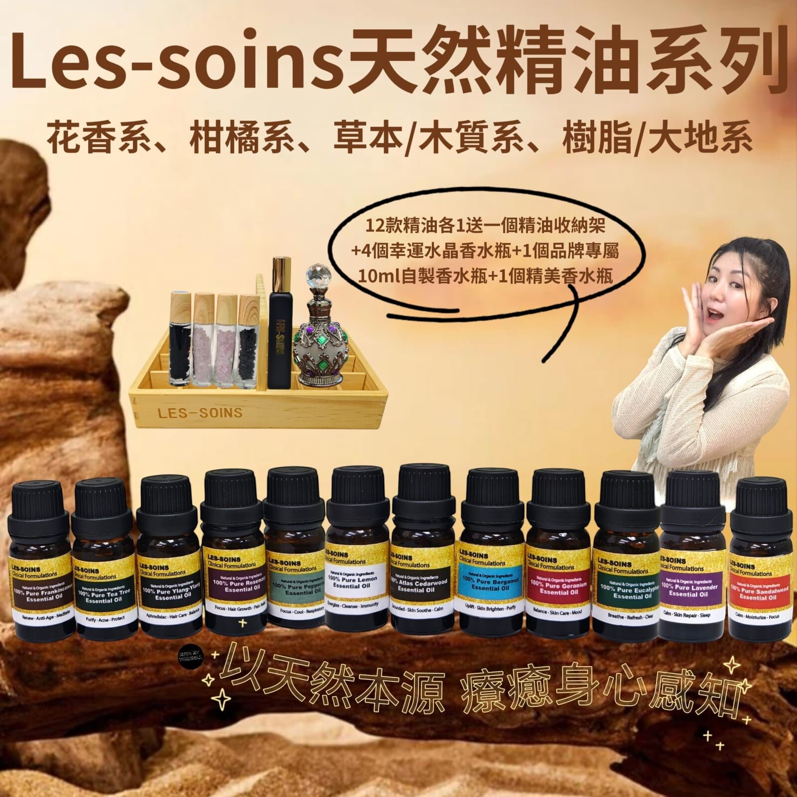 Les-soins 天然精油系列 -  12 styles Essential Oil 12 款 精油Z699 (🌸 花香系🌲 樹脂/大地系/🌿 草本/木質系) 10ml💫(12 款 精油各1送一個精油收納架 + 送4個幸運水晶香水瓶+2個香水瓶)💫（12月尾寄出）