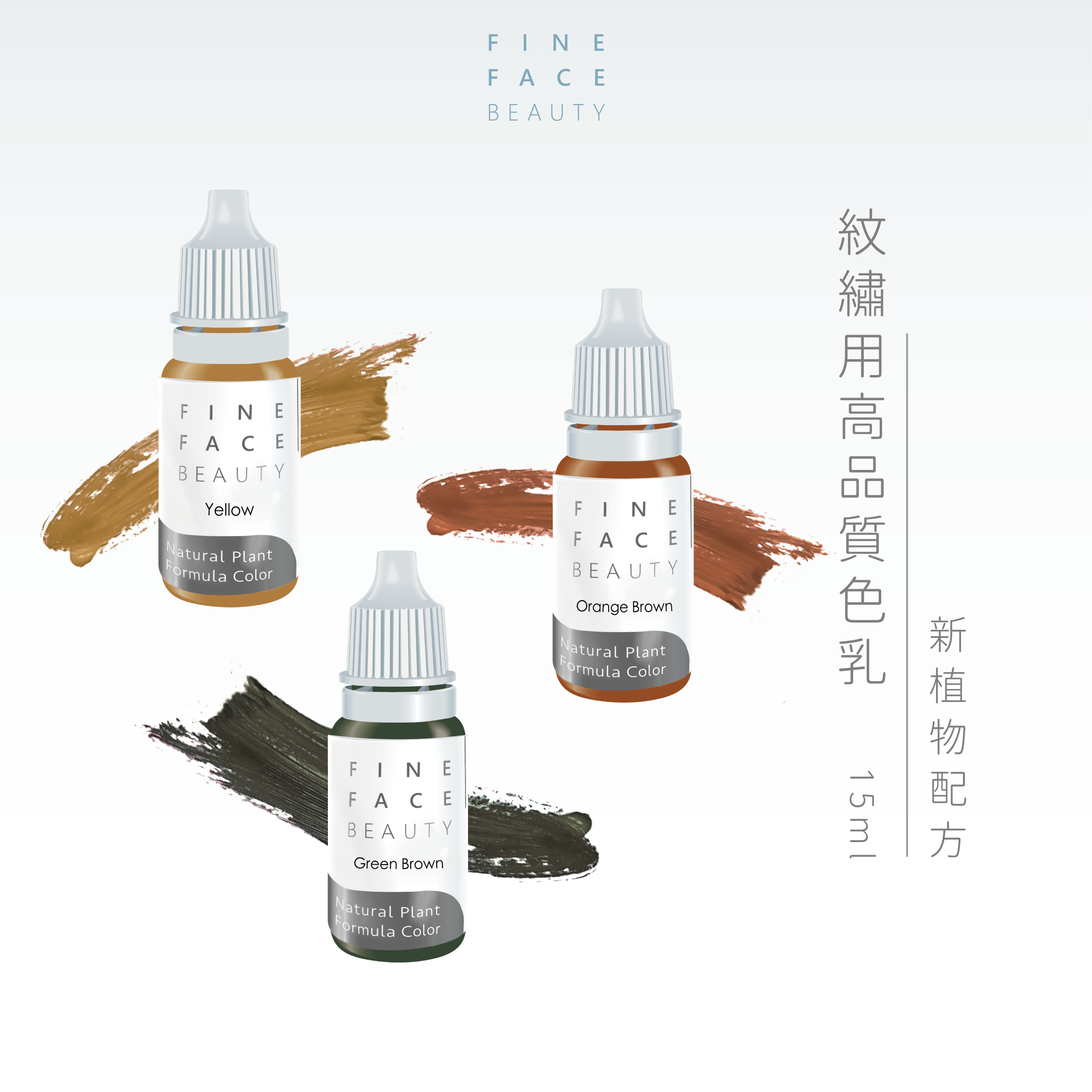 轉色色乳 15ML (GreenBrown / OrangeBrown / Yellow) 手工用