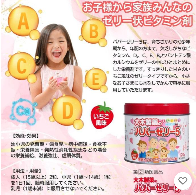 (預購商品) 大木製藥 綜合維他命軟糖 草莓味 120粒