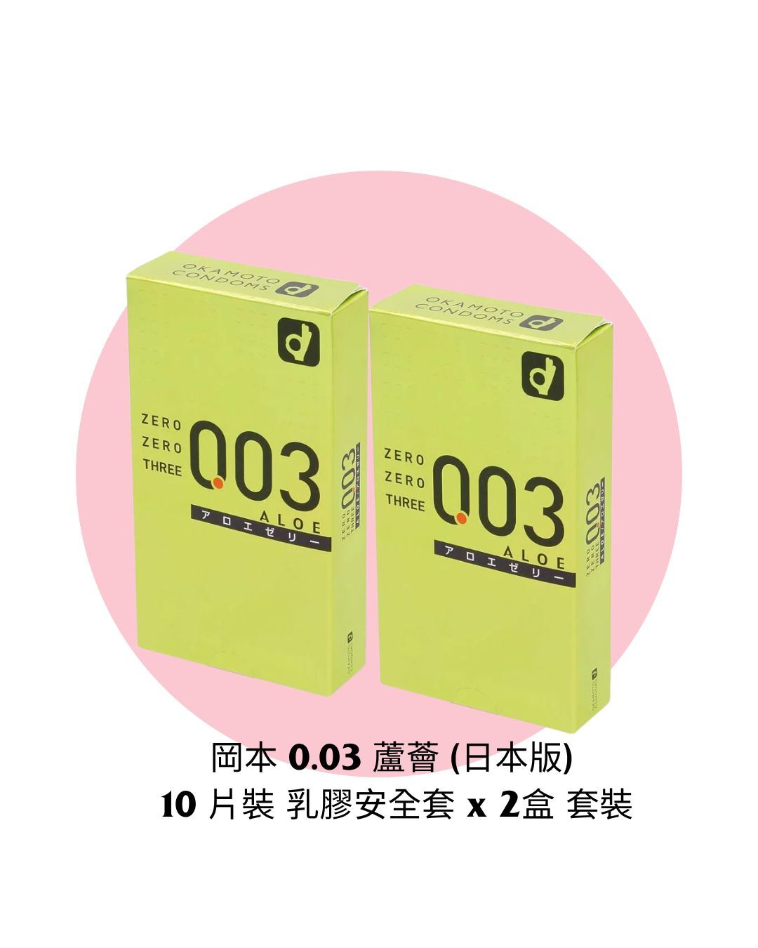 Okamoto 0.03 Aloe (Japan Edition) 10's Pack Latex Condom x 2 Boxes