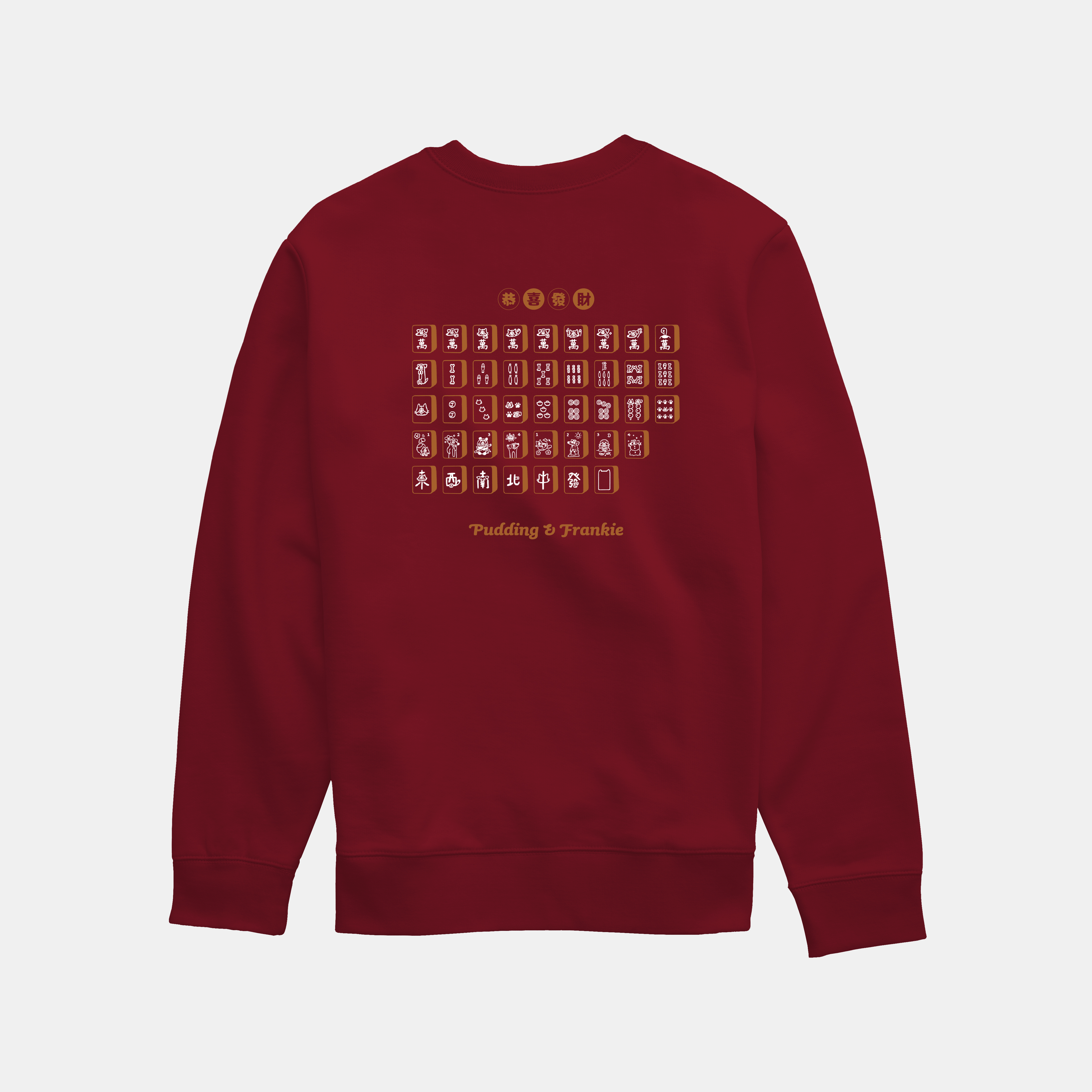 買2送1 | 喵犬雙全 · 自摸天胡 長袖大學T