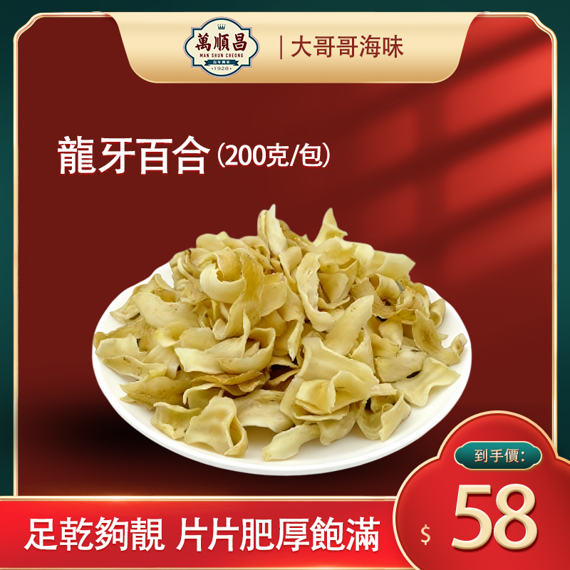 龍牙百合 200g