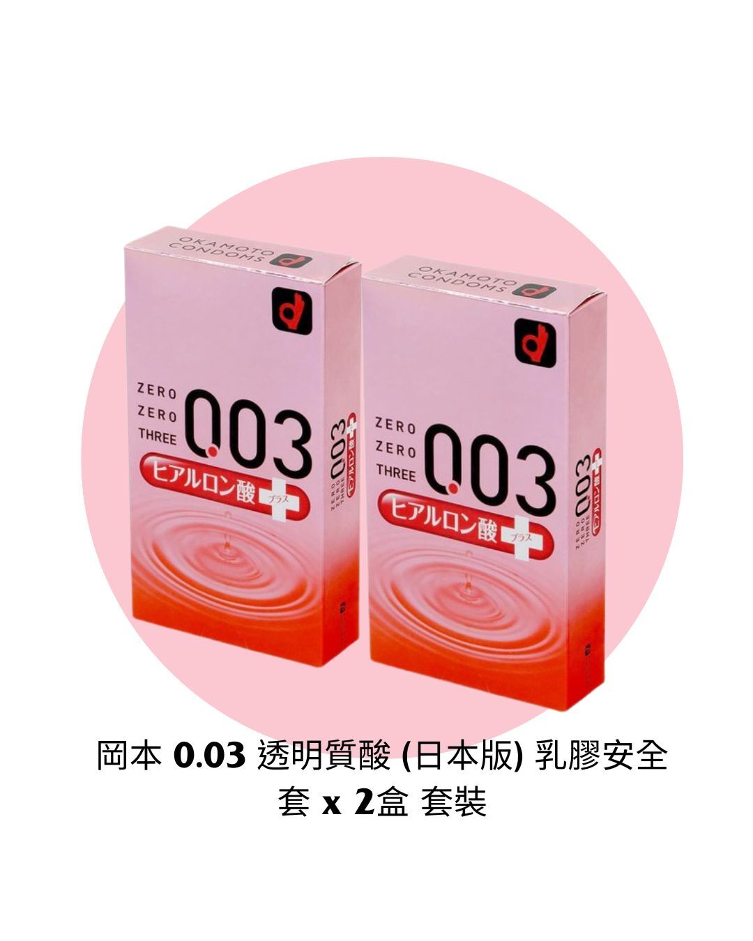 Okamoto 0.03 Hyaluronic Acid (Japan Edition) 10's Pack Latex Condom  x 2 Boxes