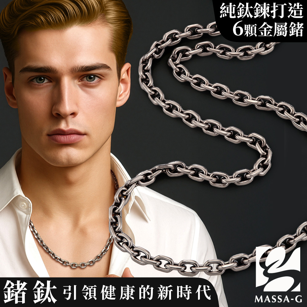 MASSA-G Titanium T01 純鈦仿舊金屬鍺錠項鍊(6個鍺6mm粗)