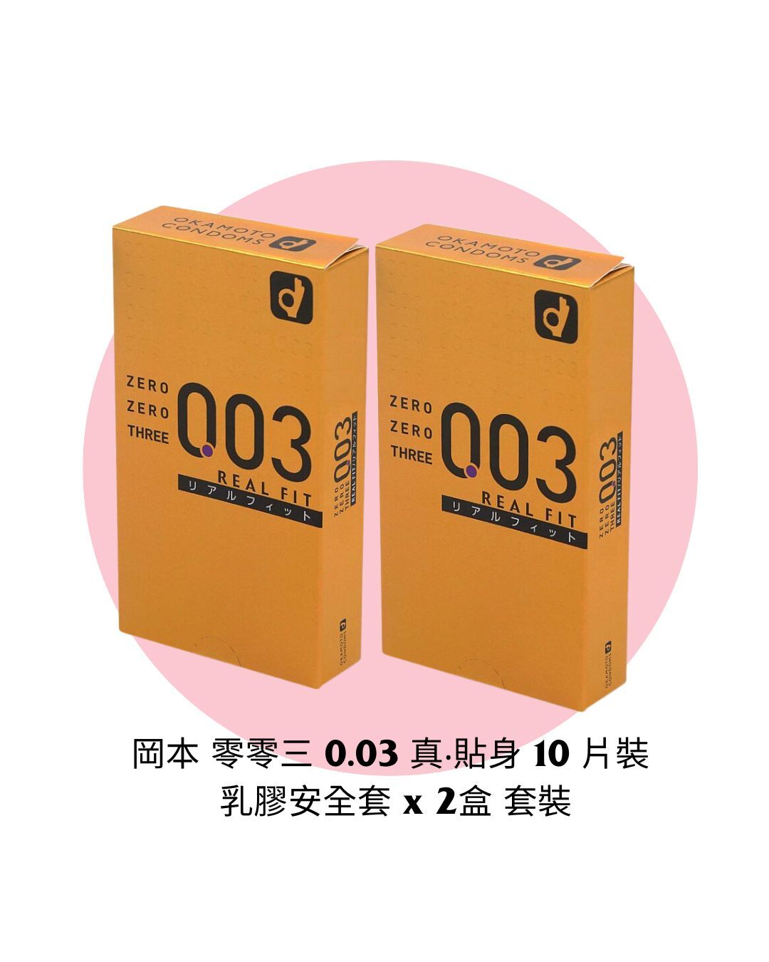 Okamoto Zero Zero Three 0.03 Real Fit (Japan Edition) 10's Pack Latex Condom x 2 Boxes