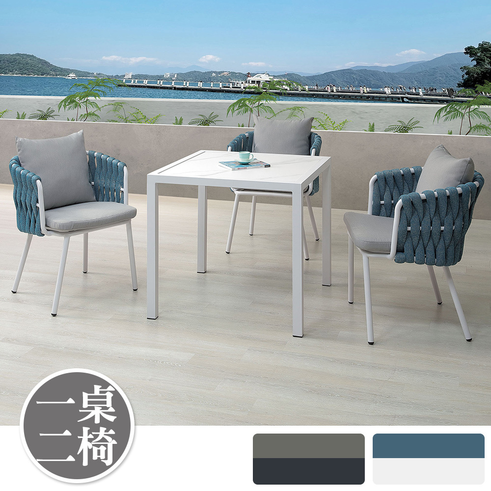 喬爾2.7尺鋁合金防水方型餐桌+戶外休閒椅組合(一桌二椅-兩色可選)