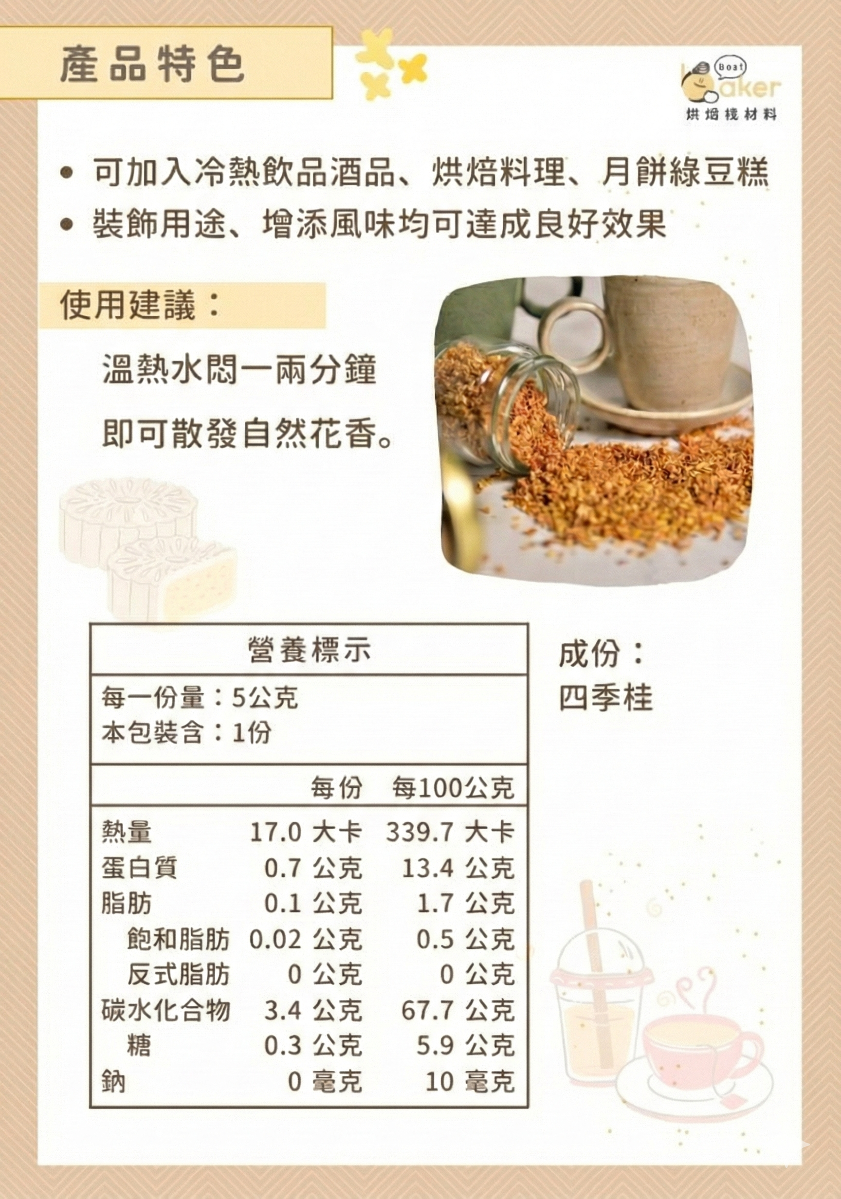 “苗栗桂花品”