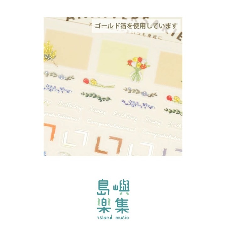 米津祐介花花裝飾貼