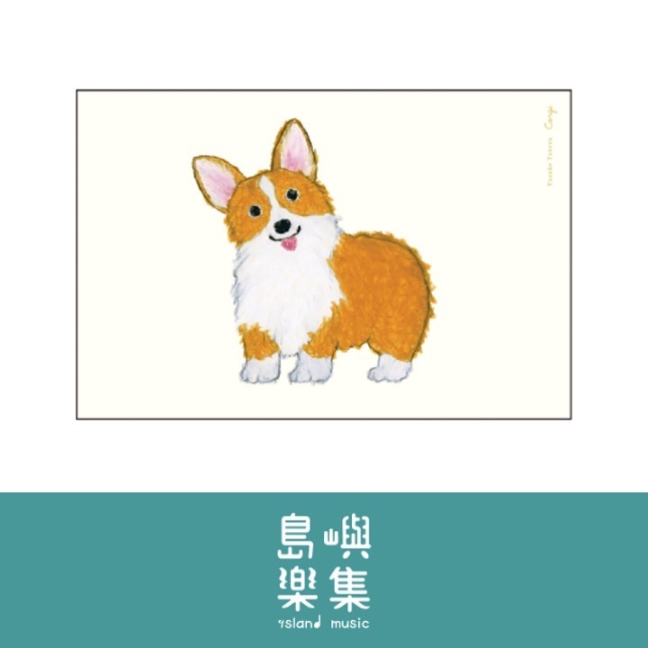 米津祐介 柯基明信片