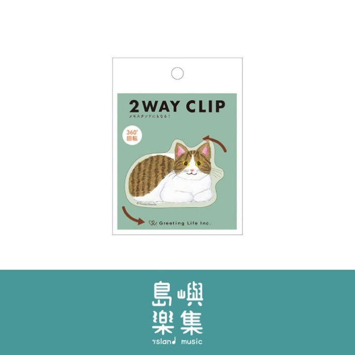 米津祐介 貓咪兩用夾