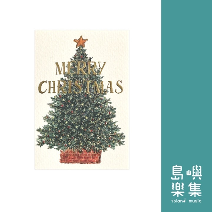 米津祐介聖誕卡（聖誕樹款）
