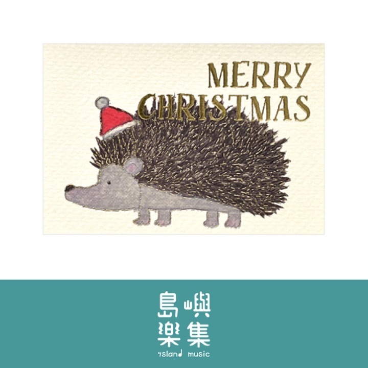 米津祐介 聖誕卡（刺蝟款）