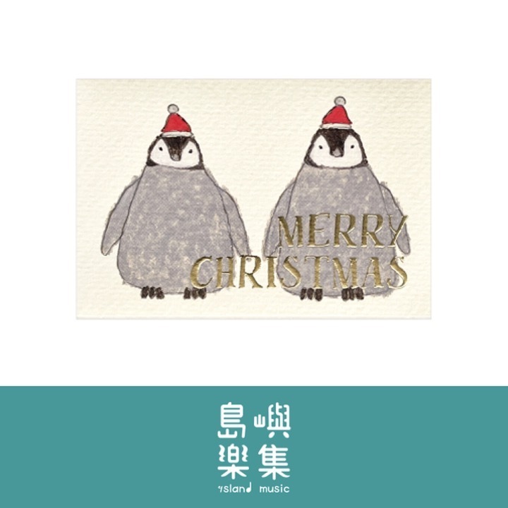 米津祐介 聖誕卡（企鵝款）