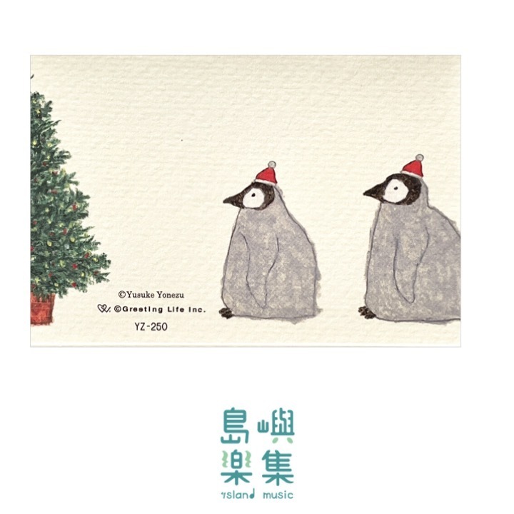 米津祐介 聖誕卡（企鵝款）