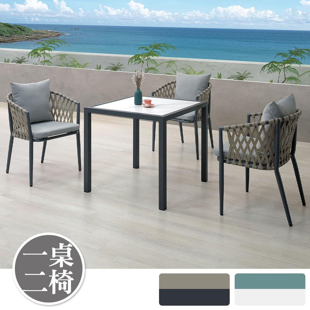 波本2.7尺鋁合金防水方型餐桌+戶外休閒椅組合(一桌二椅-兩色可選)