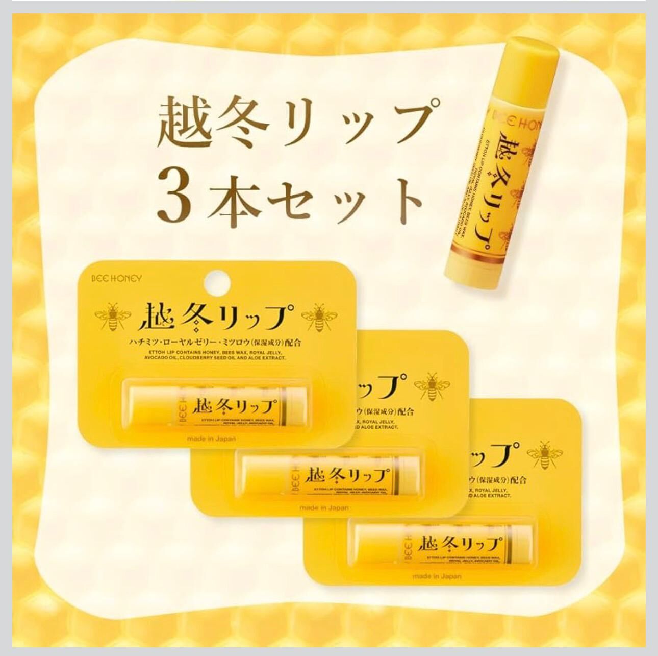 【預購】JN120912 Bee Honey 越冬潤唇膏(三支裝)(季節限定)