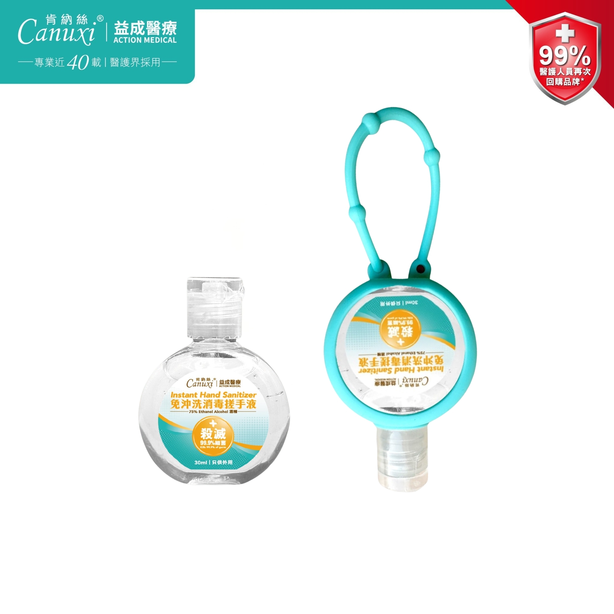 Canuxi 便攜免沖洗消毒搓手液 - 30毫升 (可加購小掛套)