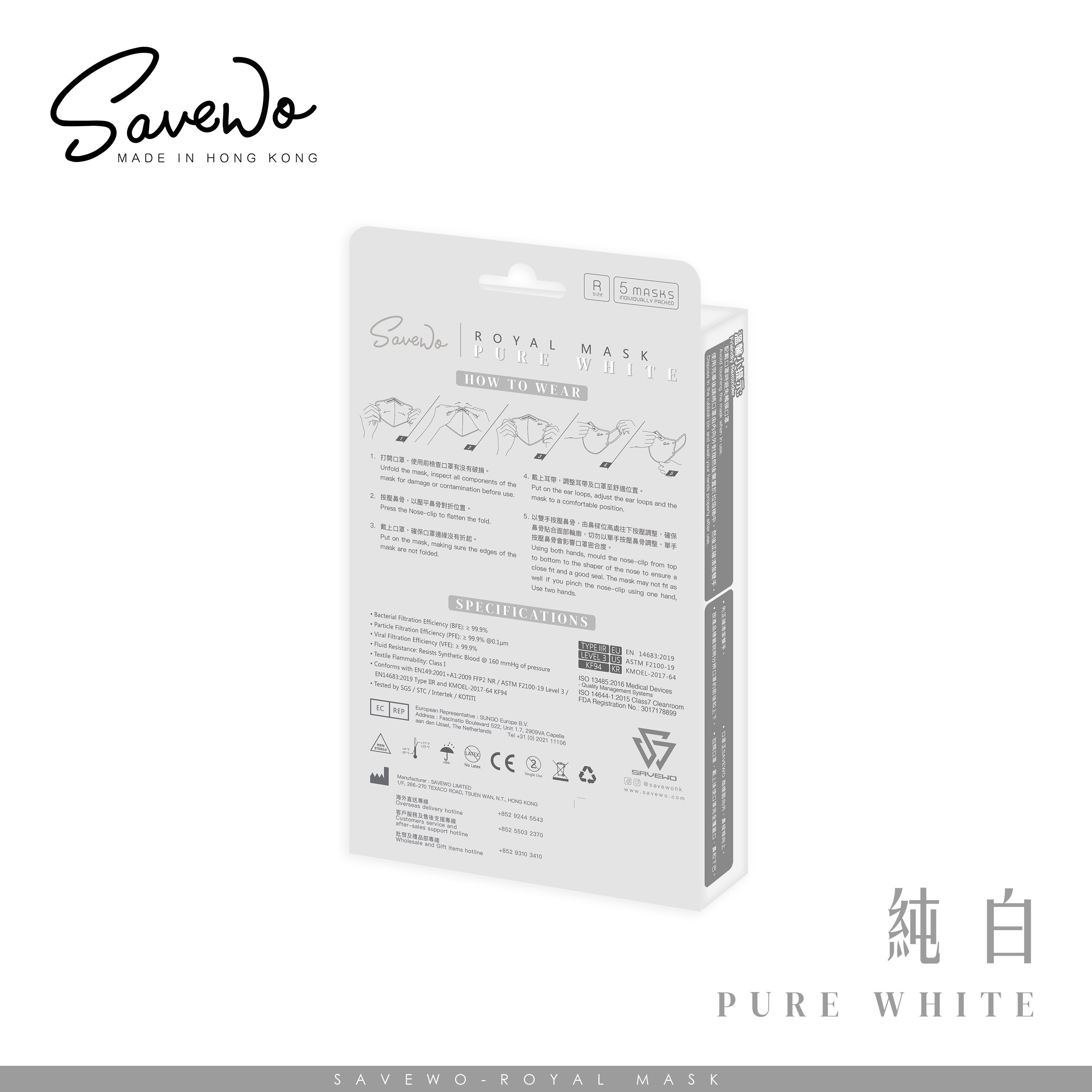 *R 標準碼 旅行裝* SAVEWO ROYAL MASK 救世 2D 對摺型口罩 純白「KF94 + KN95 + ASTM LEVEL3 認證 」(5片獨立包裝/盒)
