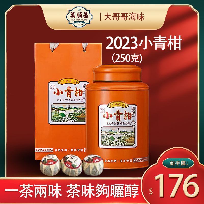 2023小青柑