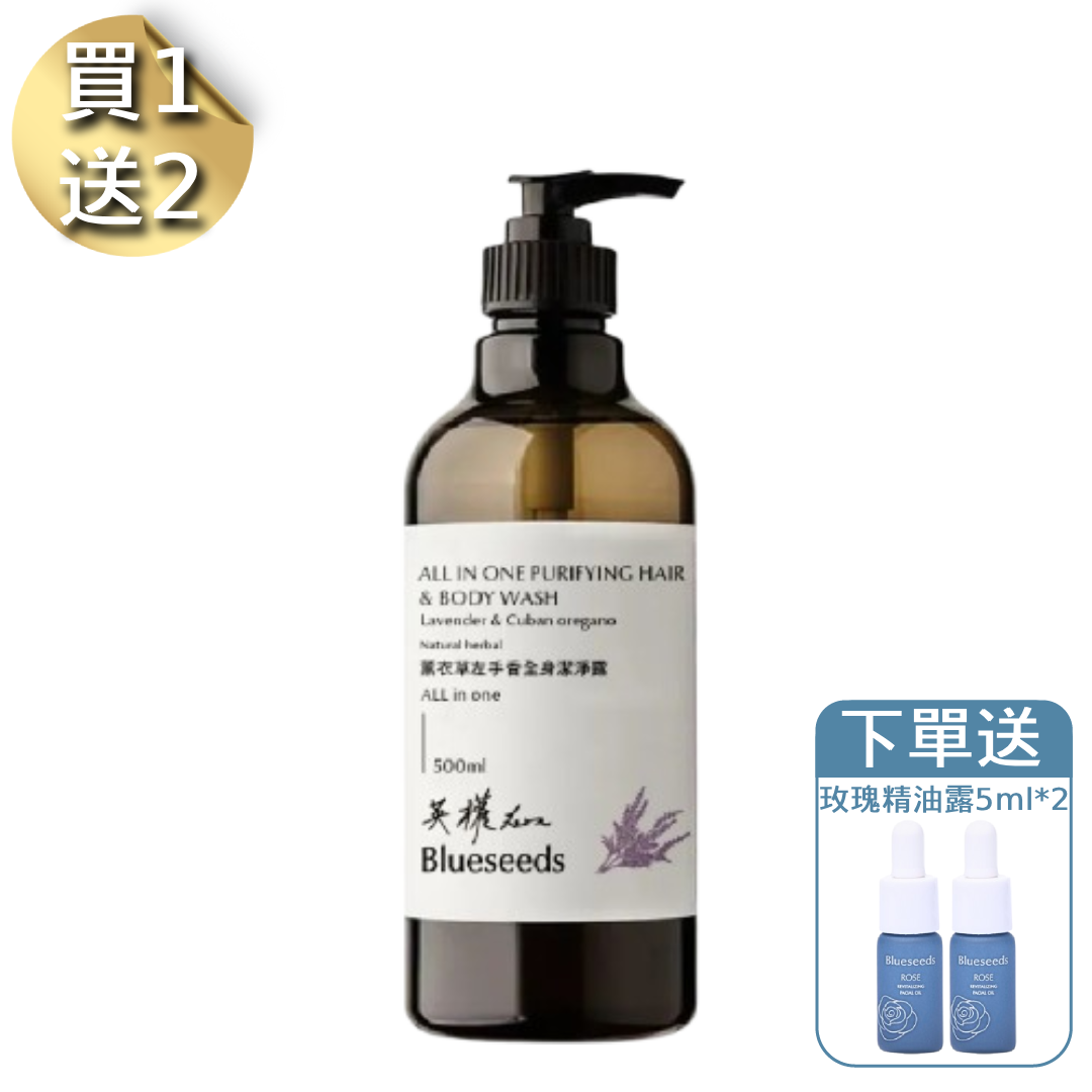 【買1送2】英權老師特調 薰衣草左手香全身潔淨露 500ml+玫瑰煥顏精油露5mlx2｜英權老師限定